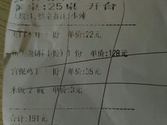 账单-东四民芳餐厅(世茂工三店)