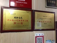 -鸡脚旮旯平江路店