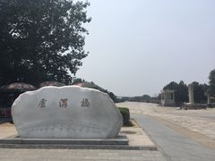 -卢沟桥文化旅游区