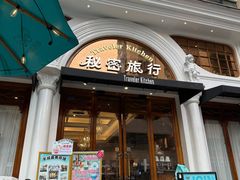 -秘密旅行Bonjour(黑金冠 江南西店)
