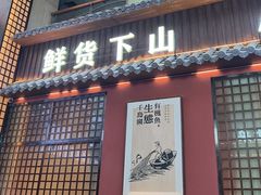 -烹湘·鲜炒湖南土菜(海珠店)