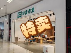 -鑫嘉汇购物中心