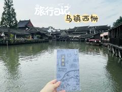-乌镇西栅景区