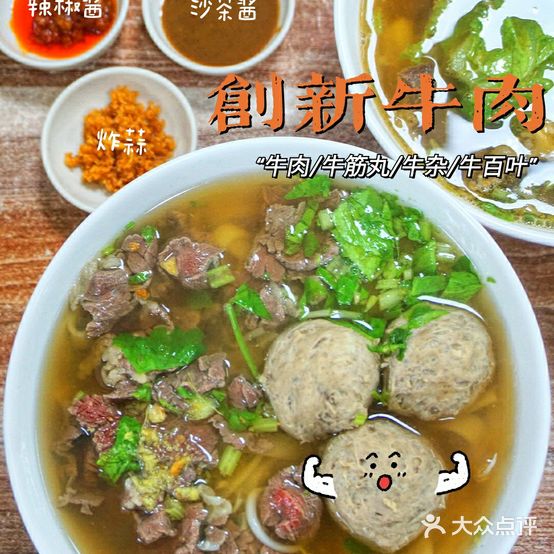 创新牛肉粿条(永护店)