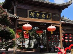 -塘人·老底子宁波菜小馆(南塘老街店)