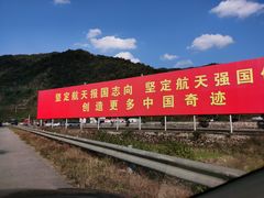 -西昌卫星发射中心