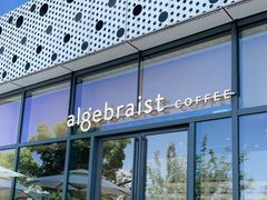 -代数学家algebraist(仙林金鹰店)