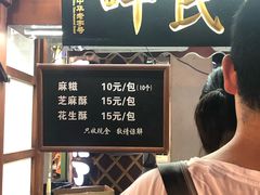 门面-叶氏麻糍(鼓浪屿店)