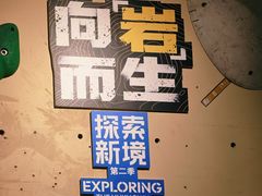 -香蕉攀岩(上地店)