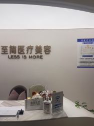 -至简医疗美容·医生集团