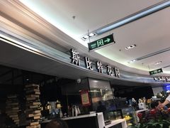 -斯比特花园西餐厅(东方商厦店)