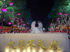 -西安豪享来温德姆至尊酒店