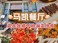 -马凯餐厅(地安门店)