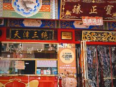 -宝正臻天津包子总店(金阳光居易店)