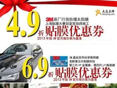 thumb66-车水马龙3M汽车贴膜冠军店隐形车衣改色膜(漕宝路中环店)