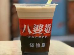 -八婆婆烧仙草(中山路店)