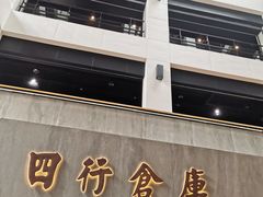 -上海四行仓库抗战纪念馆