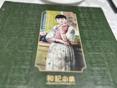 -和记小菜(东方店)