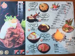 菜单-魔丼屋(日月光店)