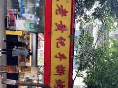 门面-老黄记手撕烤兔(玉林街店)