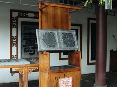 -中国翰园碑林