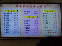 菜单-蒋家桥饺面店(四望亭路店)