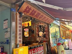 -嘉州鲜知味钵钵鸡(奎星楼店)