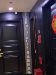 -植蔻妍倍儿专业脱毛·皮肤管理