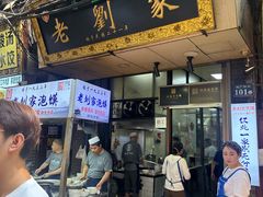 -老刘家泡馍·陕西老字号(钟楼广济街店)