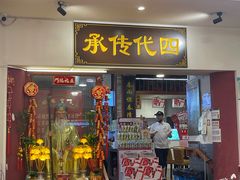 -芋包王闽南茶楼(八市店)