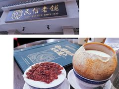 -民信老铺(双皮奶博物馆店)