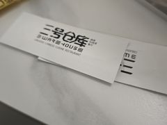 -3号仓库·创意中国菜(新世界城店)