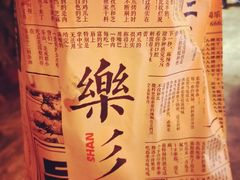 -乐乐姐超级土豆(中关村5号店)