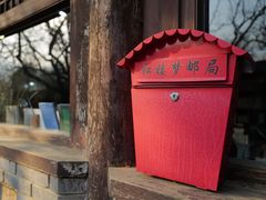 -红楼梦邮局