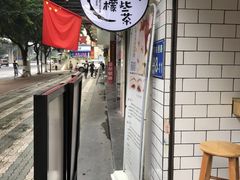 -一些柠檬一些茶(西村店)