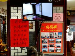 -同得兴 Since·1995 传统苏式面馆(十全街店)