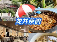 -龙井壹号·茶缘山景宴(龙井村店)