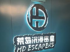 -荒岛实景沉浸密室(江汉路1店)
