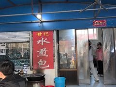 -甘记水煎包(文昌祠路店)