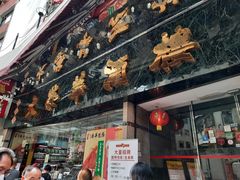 门面-大荣华酒楼(元朗老店)