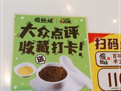 -虾饺妹·酒家(海珠广场店)