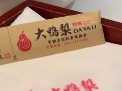 -大鸭梨烤鸭(左家庄店)