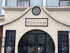 -荷塘秋月·本帮江浙菜(国权路店)