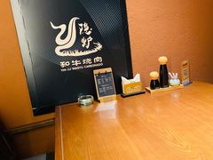 -隐炉和牛烧肉店(群力店)