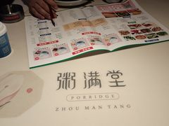 -粥满堂养生餐厅(学苑路店)