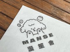 -漫笙舍Manse·咖啡·民宿