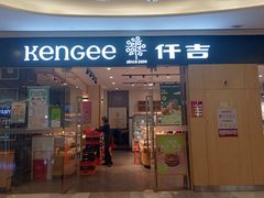 门面-仟吉(星汇维港店)