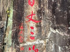 -刘伯温故里景区百丈漈