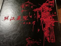 -丽江庭院之爱在路上(西单店)