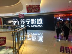 -苏宁影城